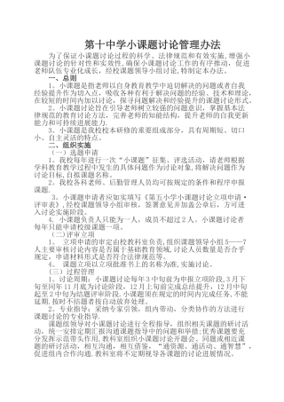 小课题管理办法