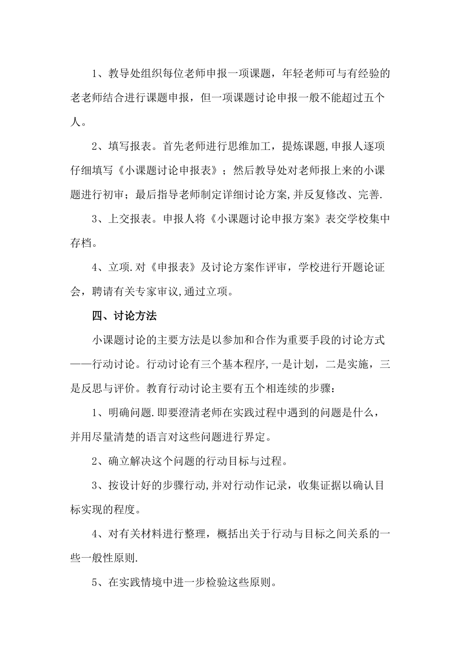小课题研究管理制度_第2页