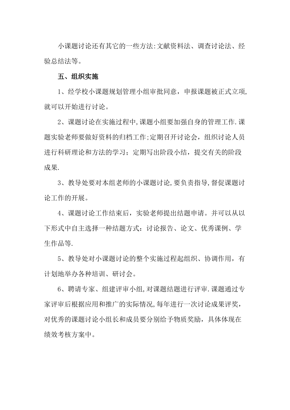 小课题研究管理制度_第3页