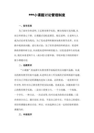 小课题研究管理制度