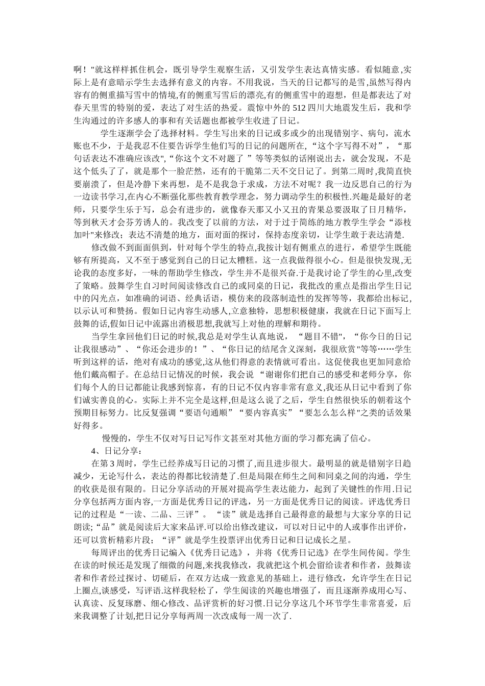 小课题研究总结报告_第2页