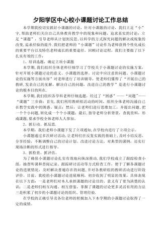 小课题研究工作总结