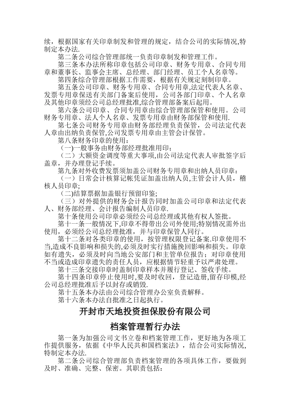 小贷公司各项制度_第2页