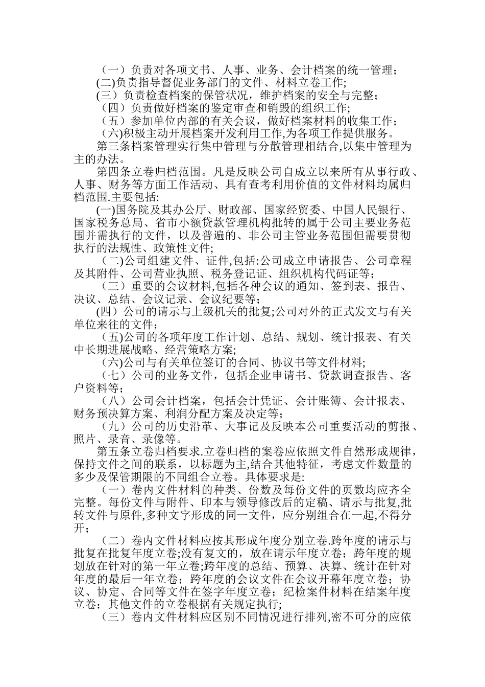 小贷公司各项制度_第3页