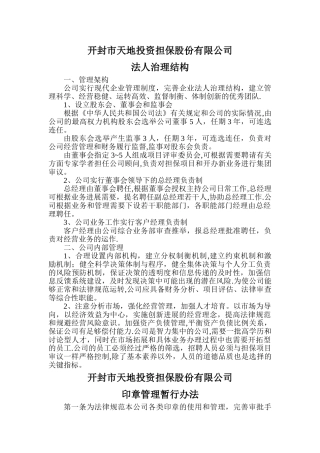 小贷公司各项制度