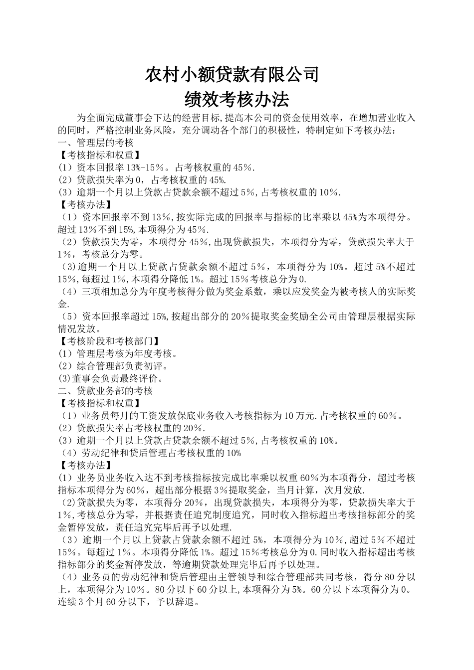 小贷公司绩效考核办法_第1页