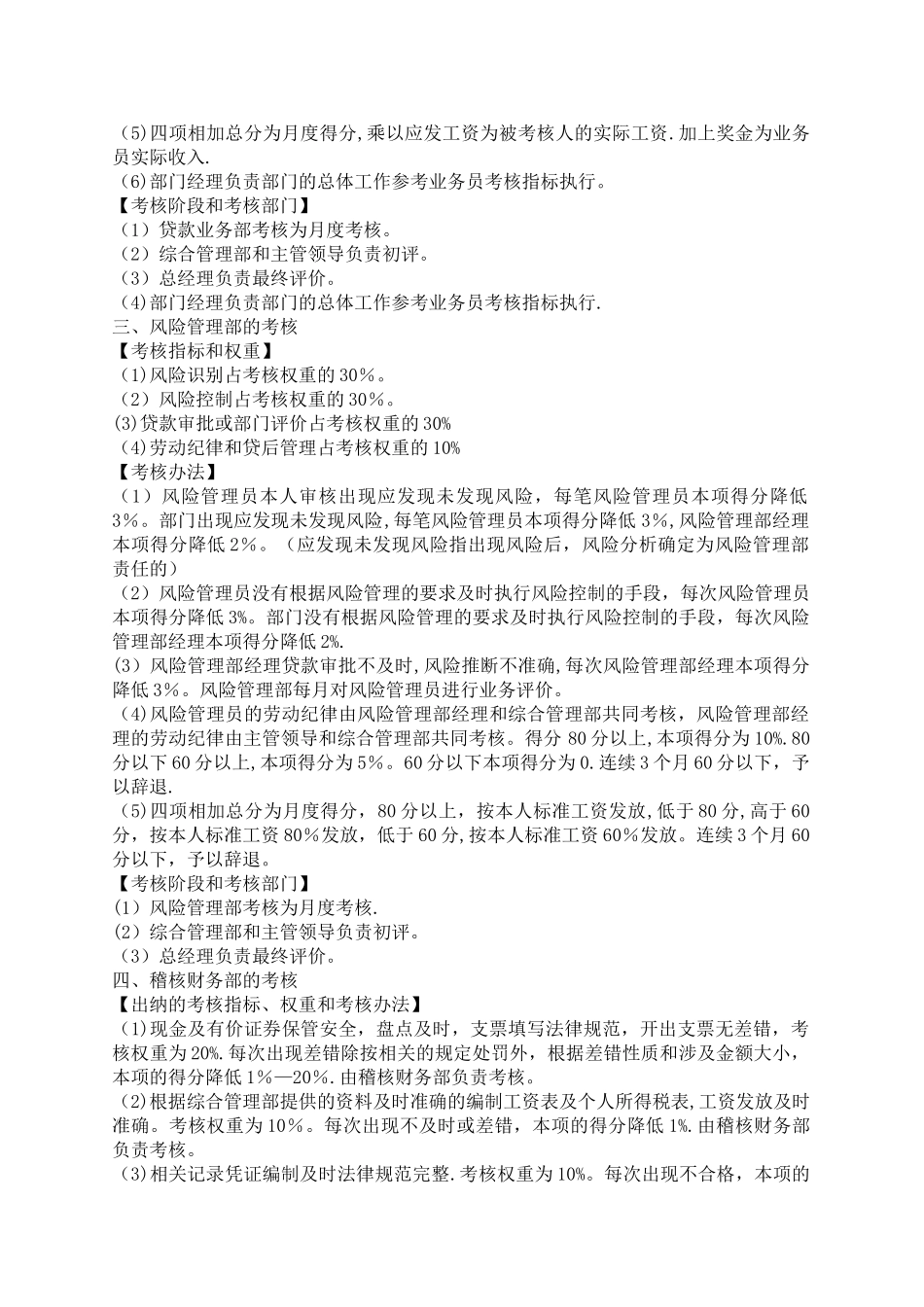 小贷公司绩效考核办法_第2页