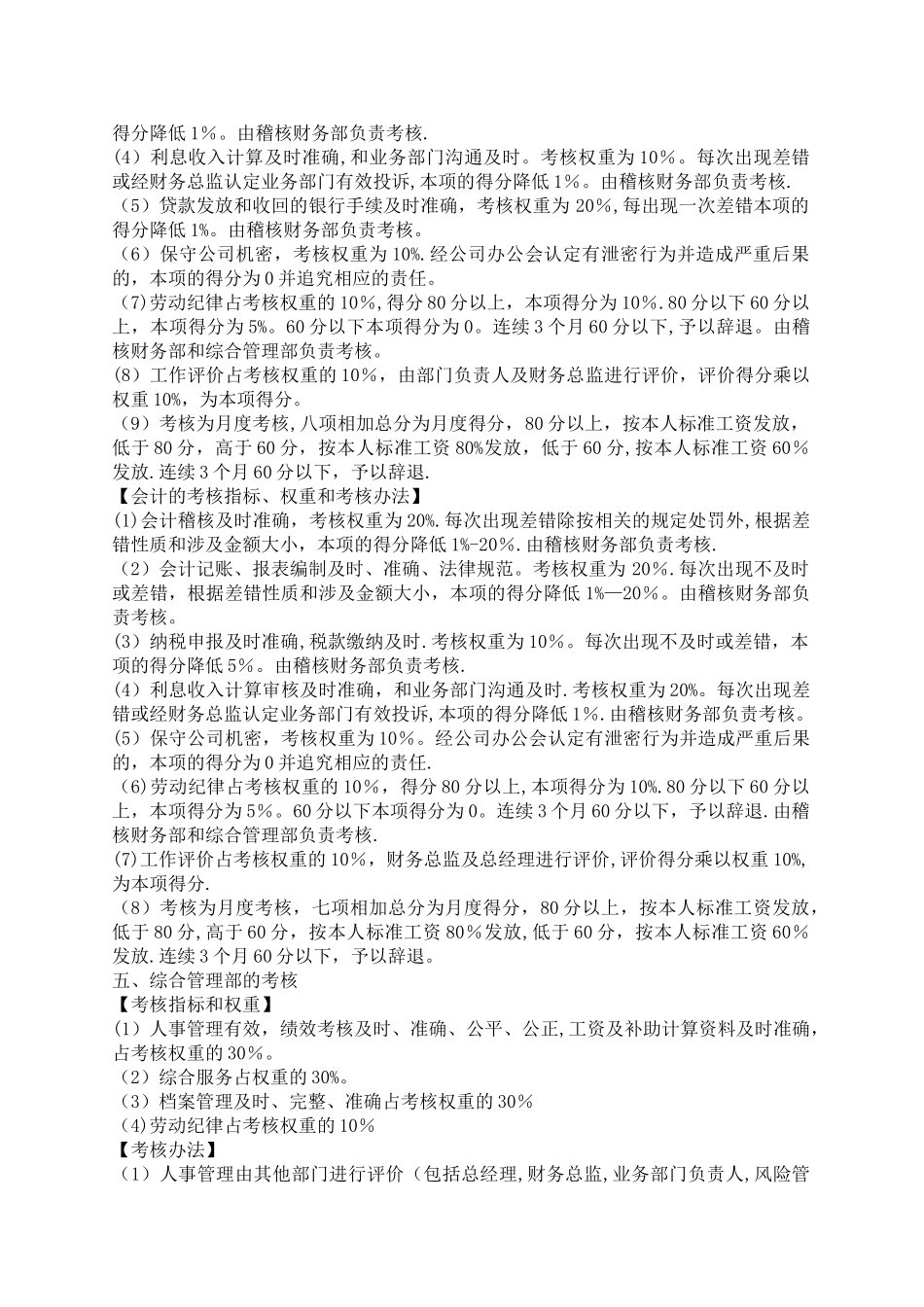 小贷公司绩效考核办法_第3页