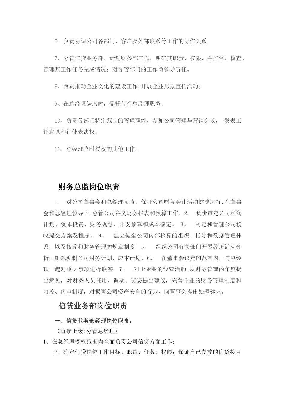 小贷公司岗位职责_第2页