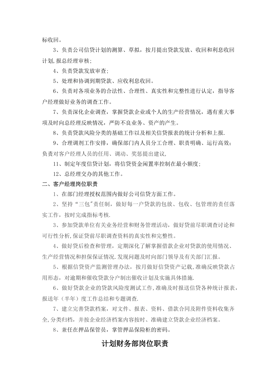 小贷公司岗位职责_第3页