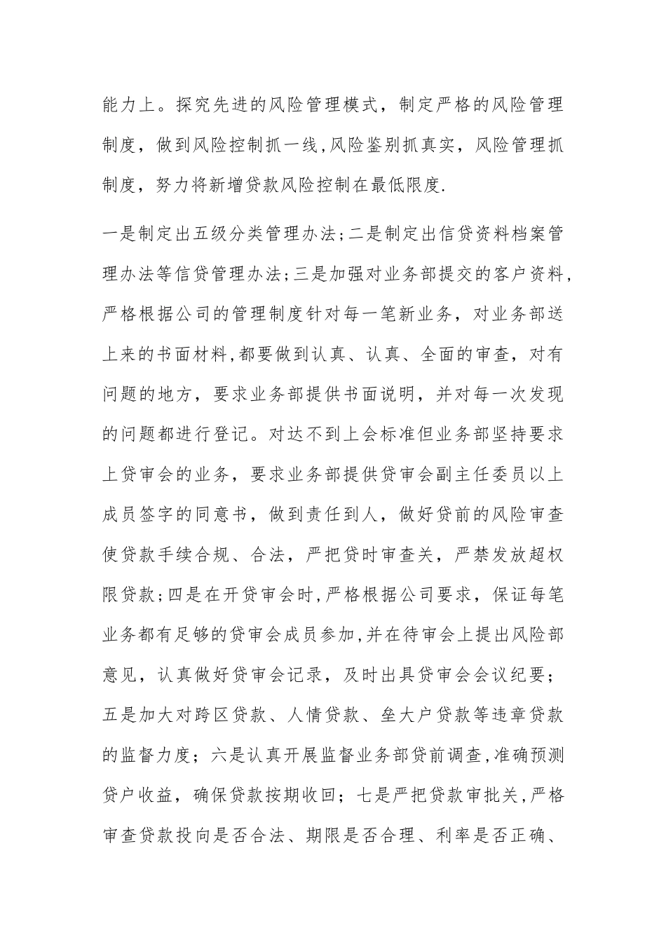 小贷公司风控中心工作总结及工作打算_第3页