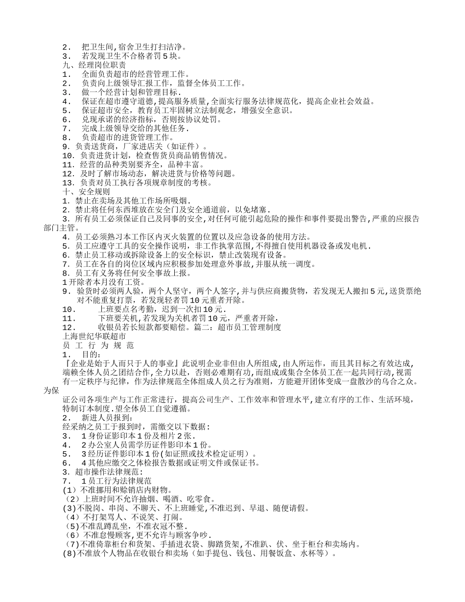 小超市员工管理制度_第2页