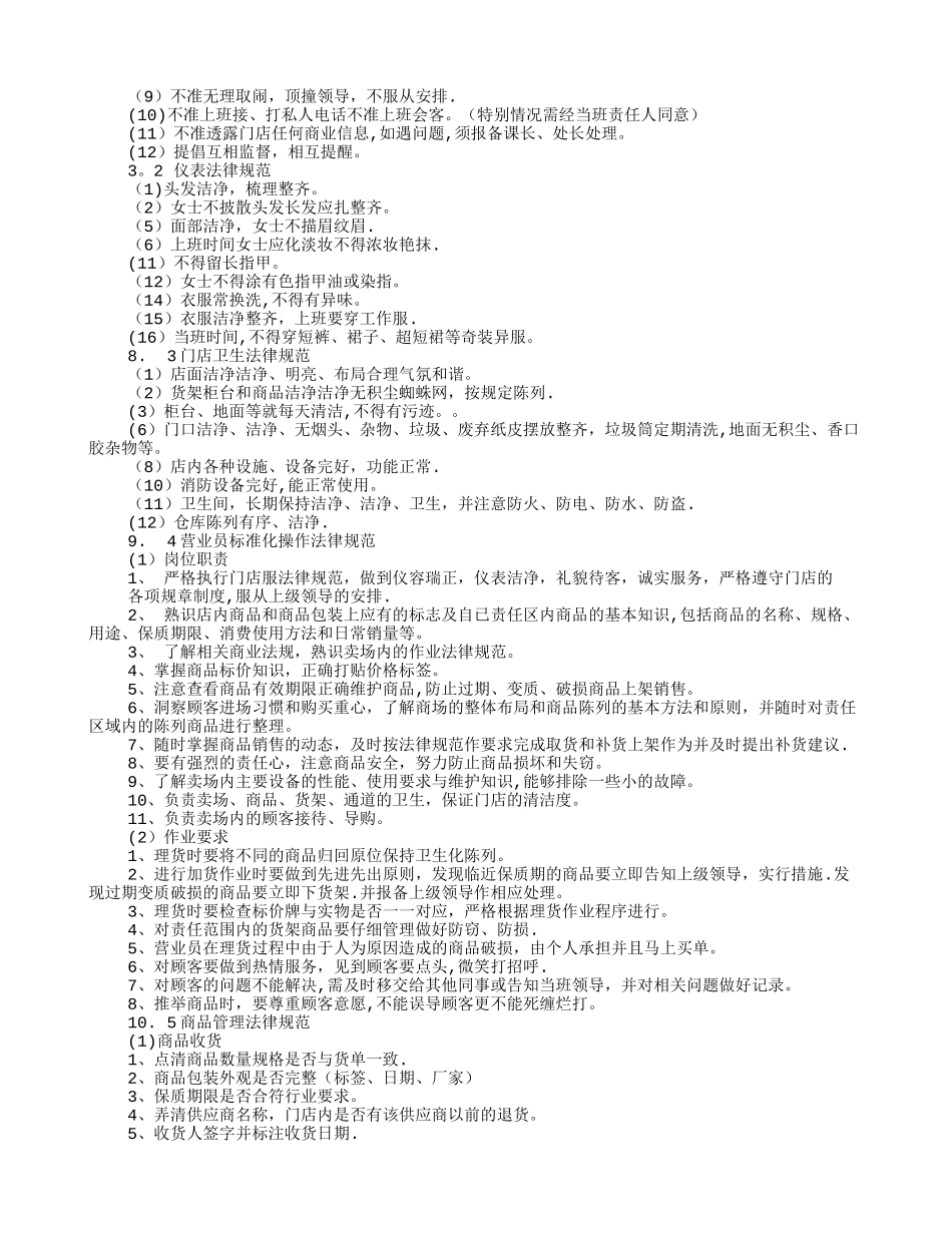 小超市员工管理制度_第3页