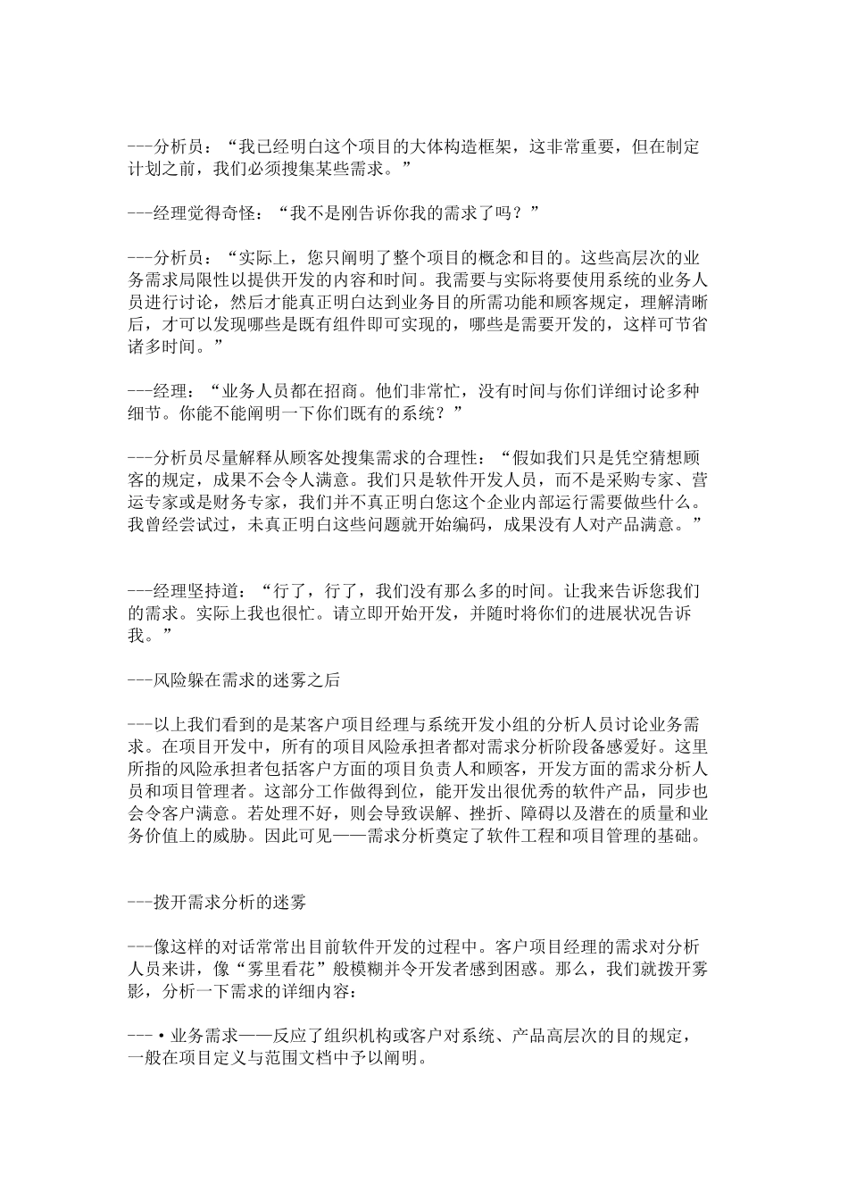 2025年软件程序的知识点_第2页