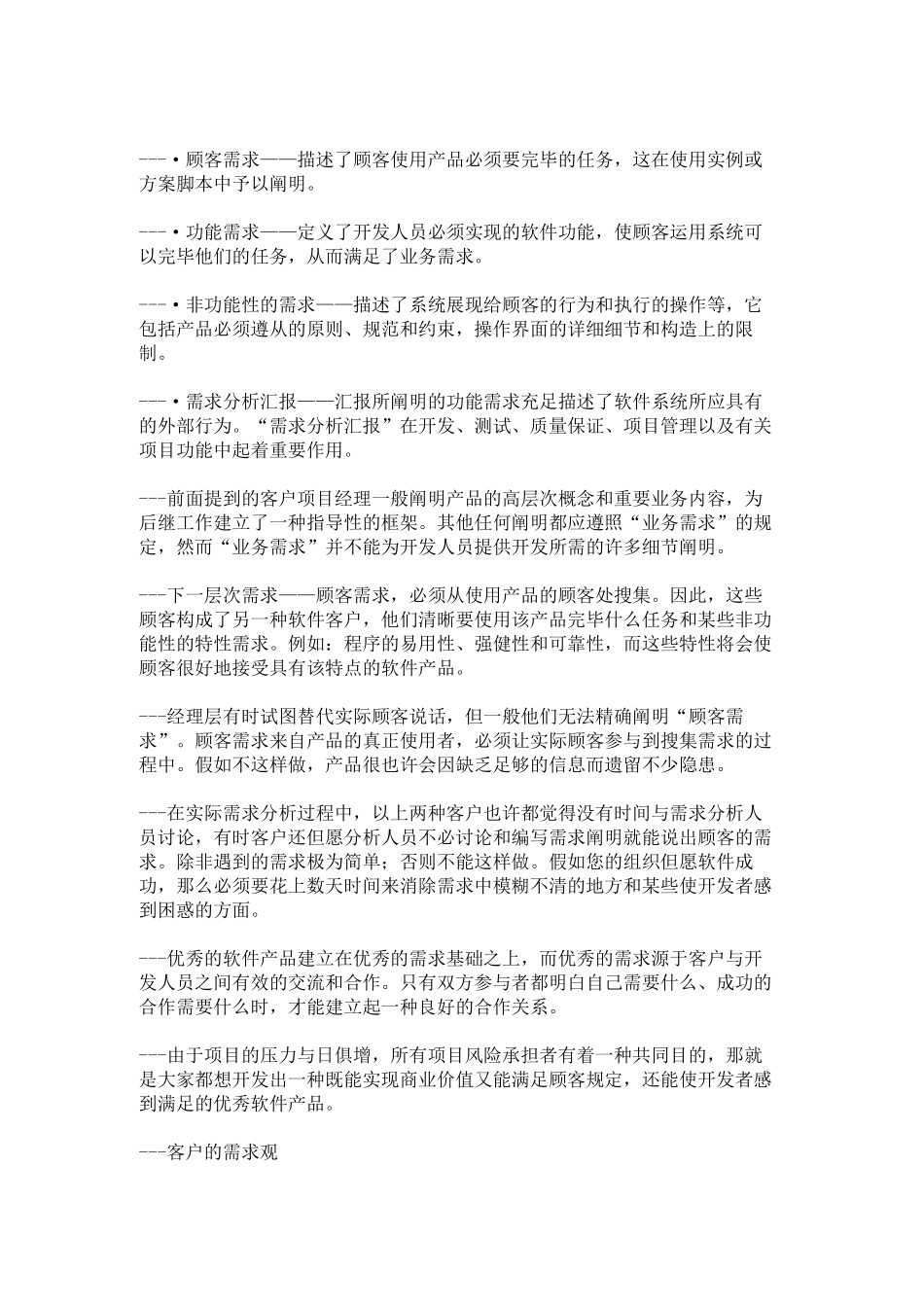 2025年软件程序的知识点_第3页