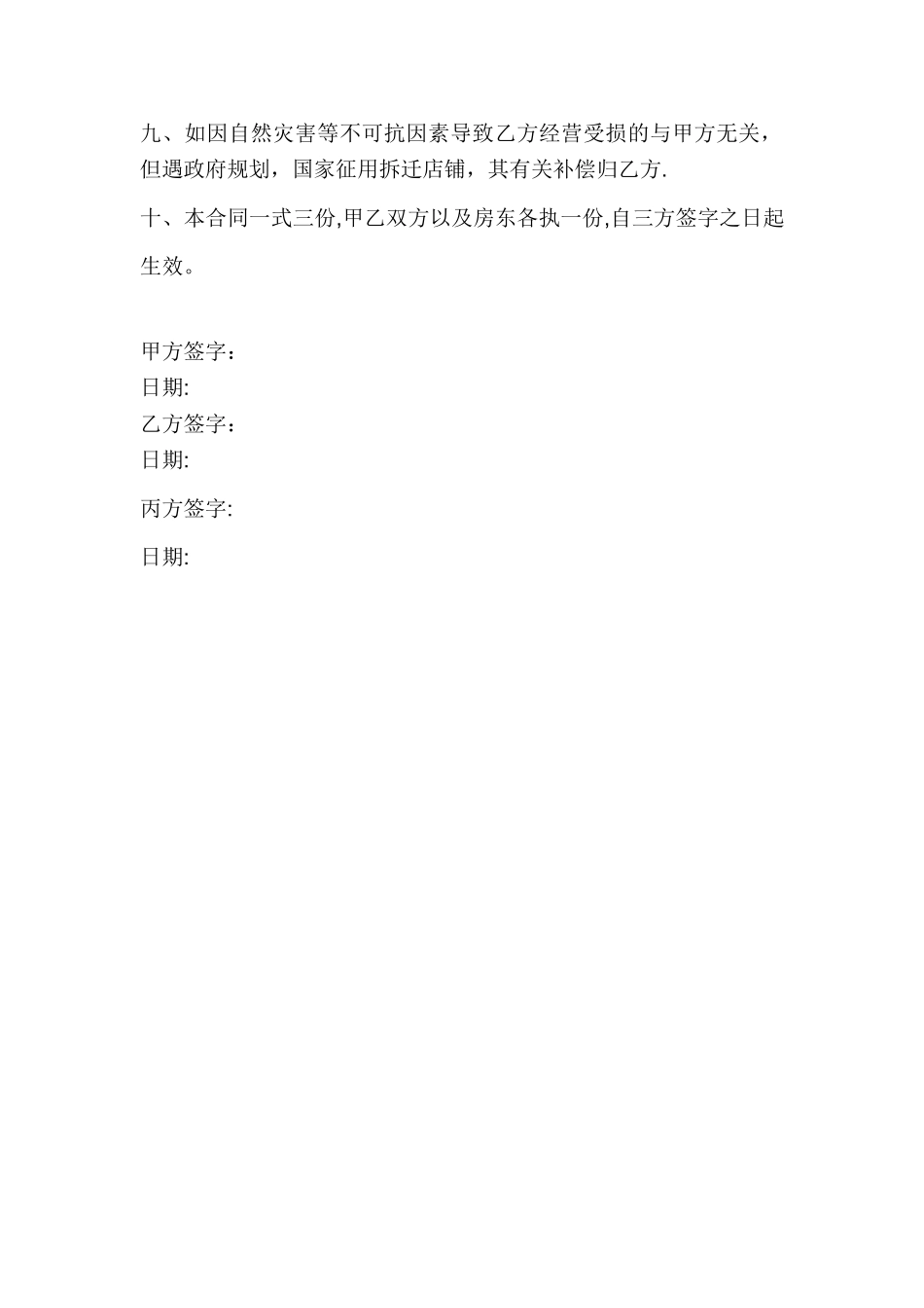 小超市转让协议书_第2页