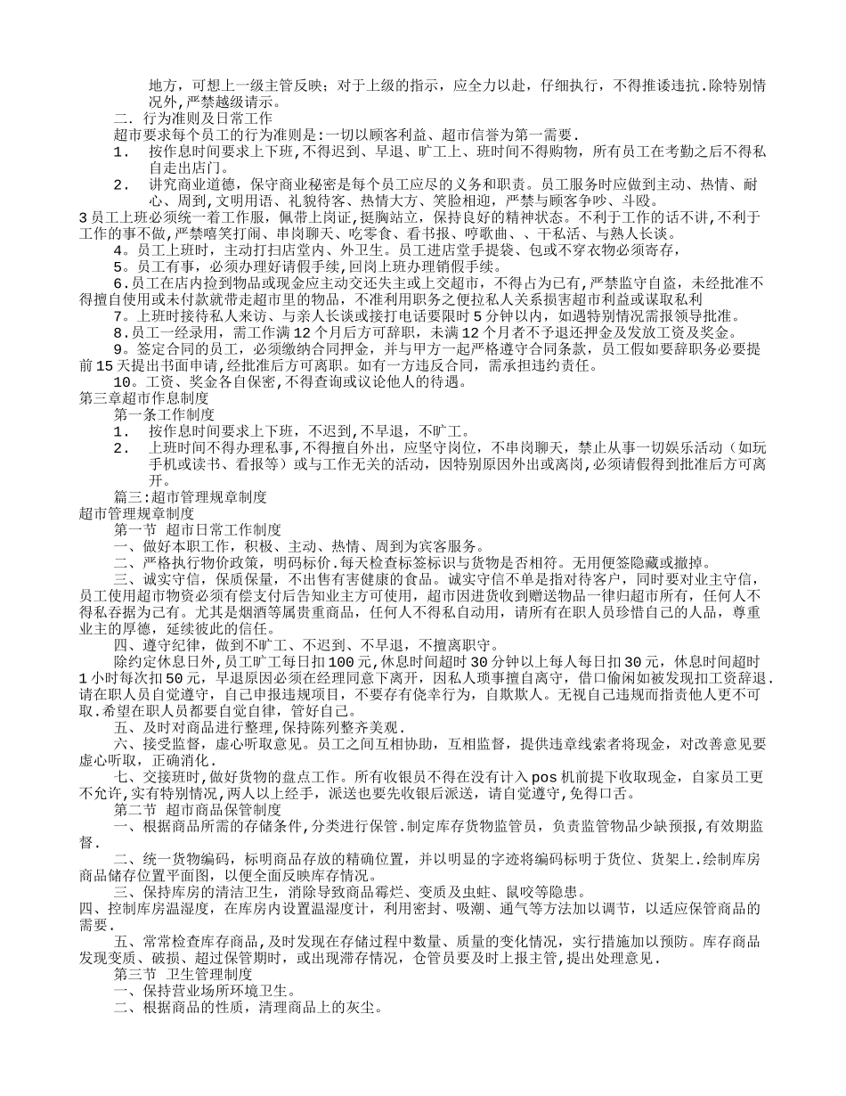 小超市规章制度范本_第3页