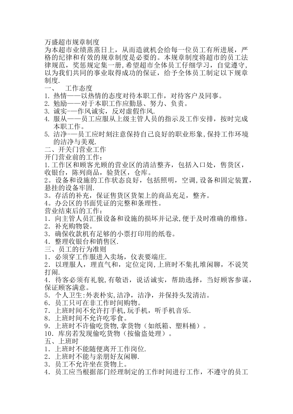 小超市规章制度_第1页