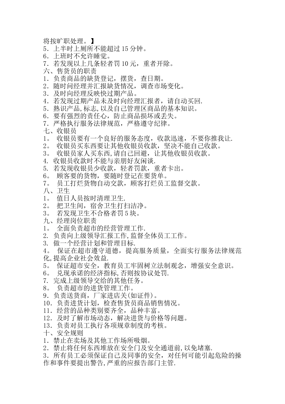 小超市规章制度_第2页