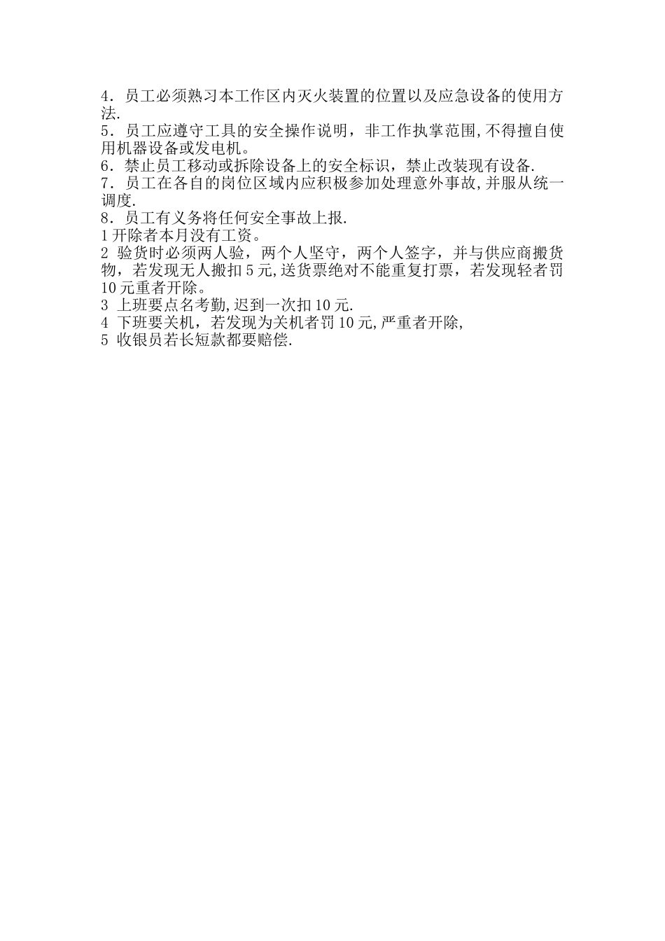 小超市规章制度_第3页