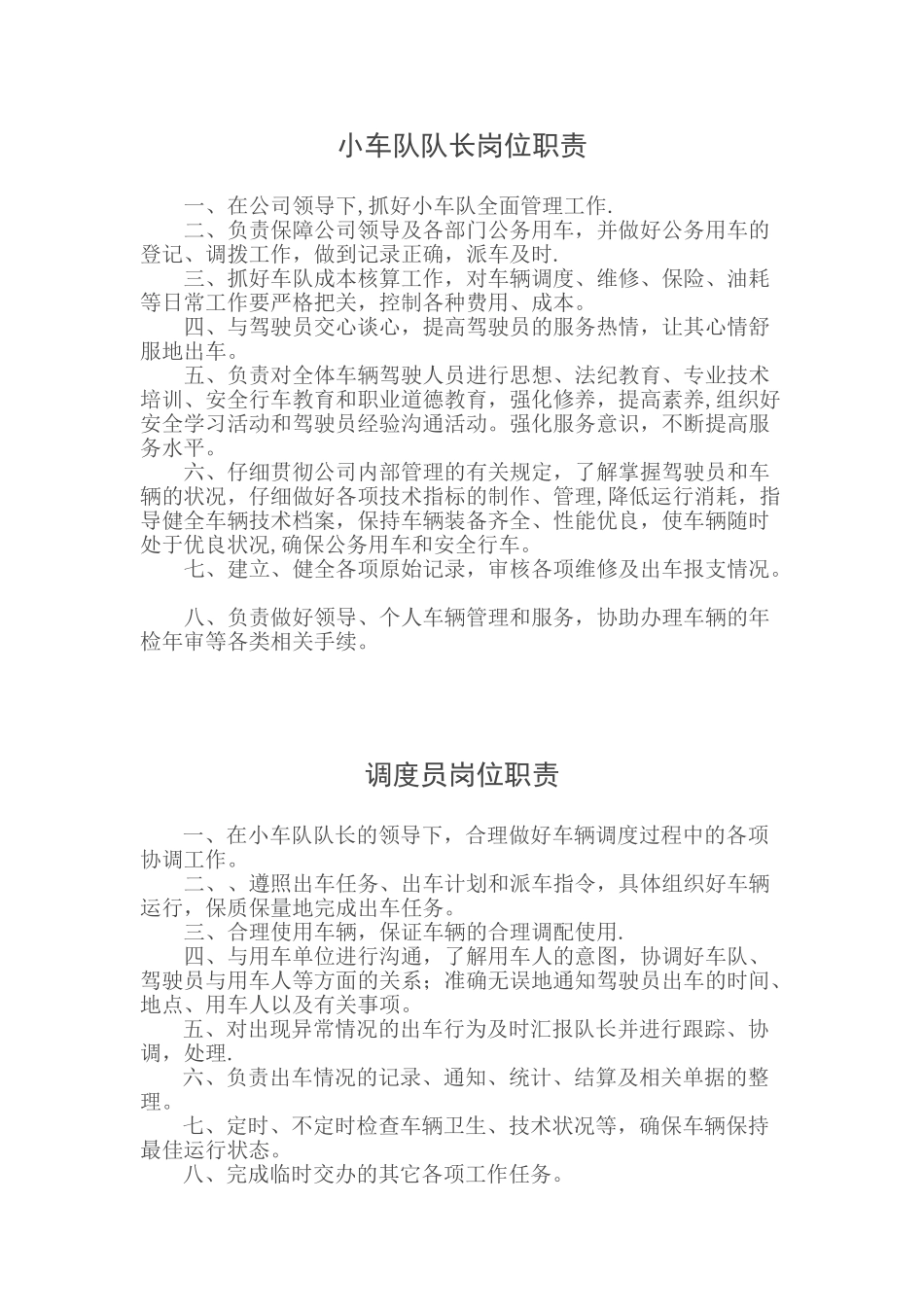 小车队队长岗位职责_第1页