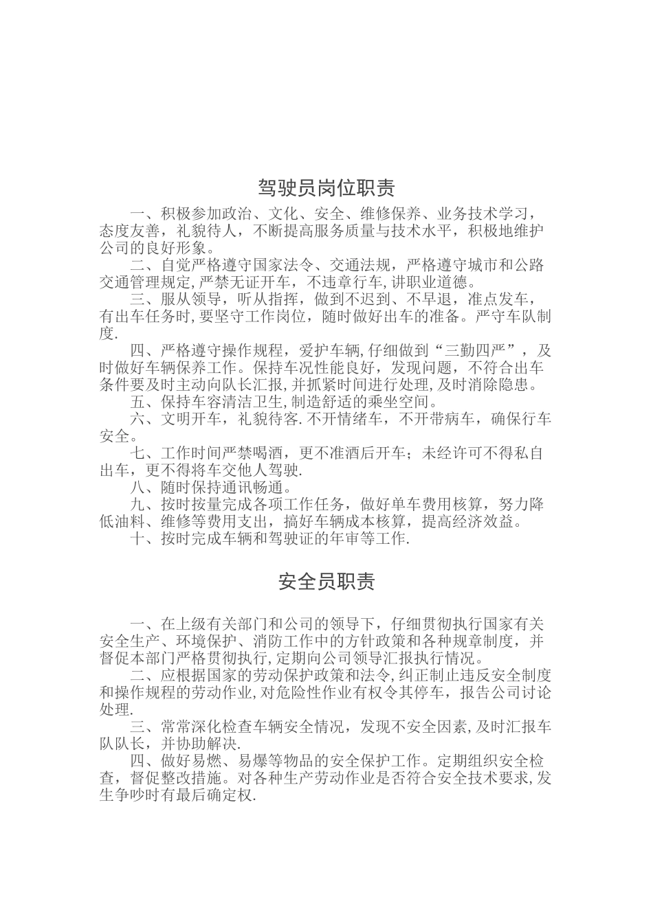 小车队队长岗位职责_第2页