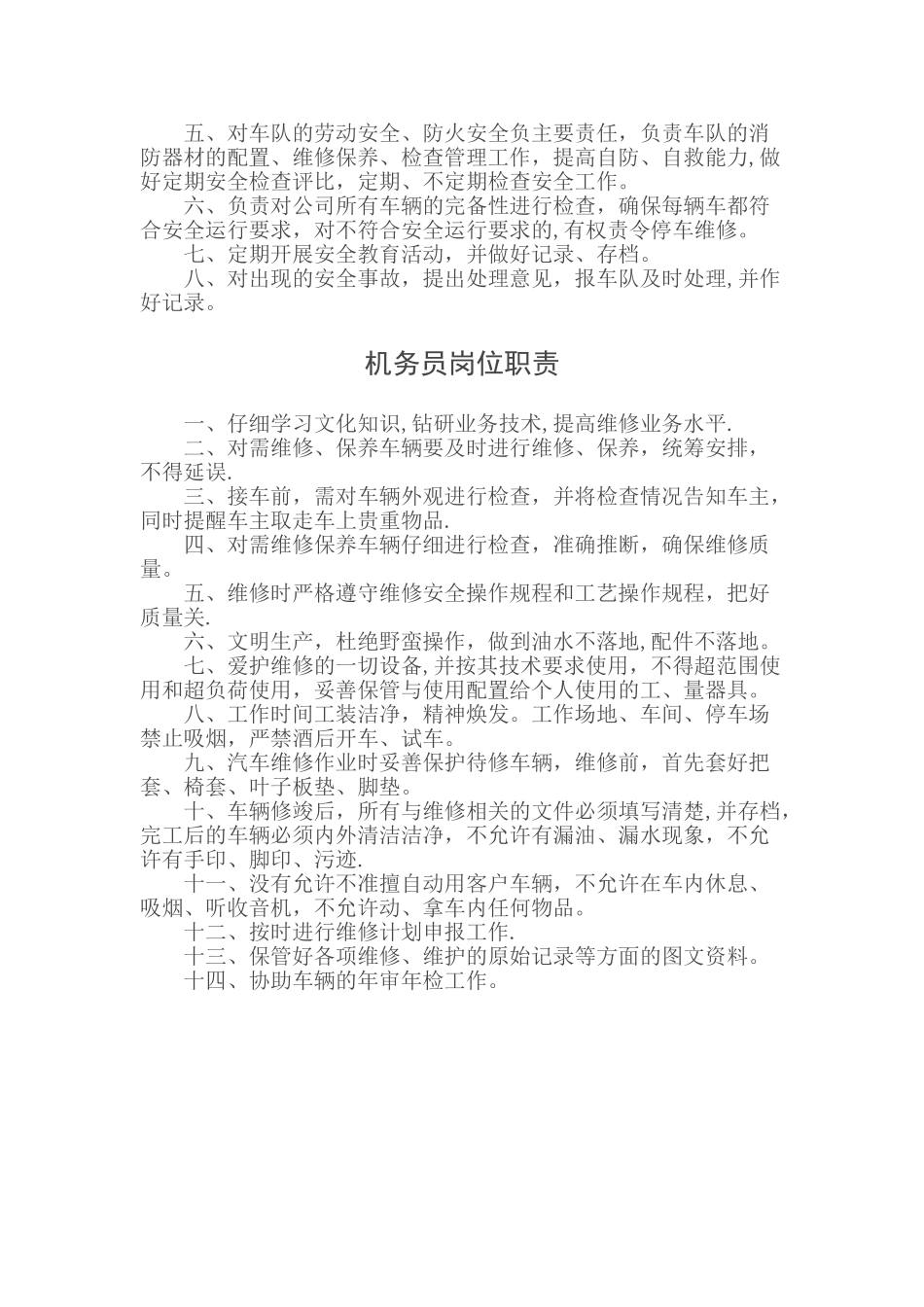 小车队队长岗位职责_第3页