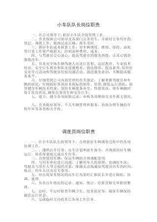 小车队队长岗位职责