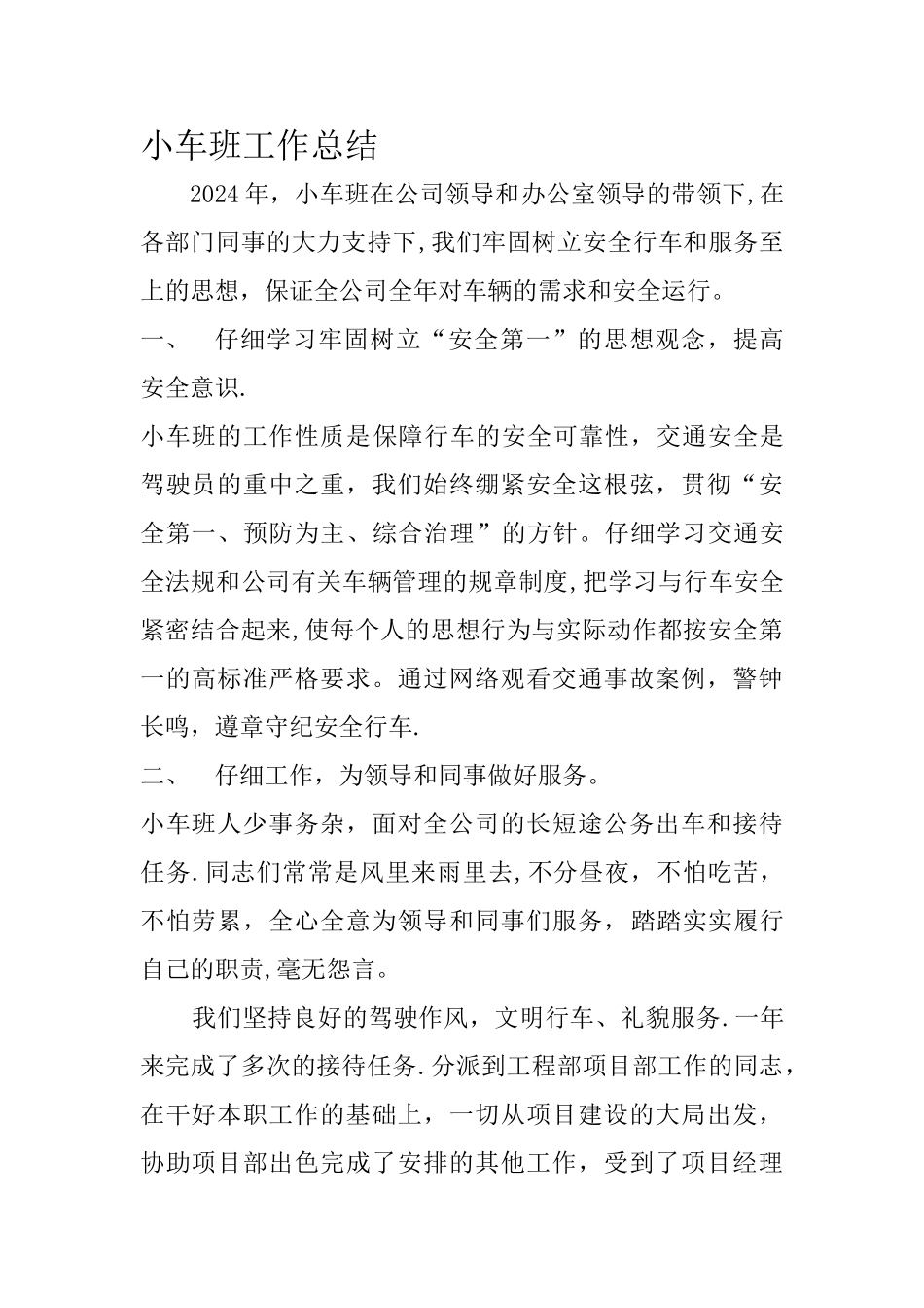 小车班工作总结_第1页