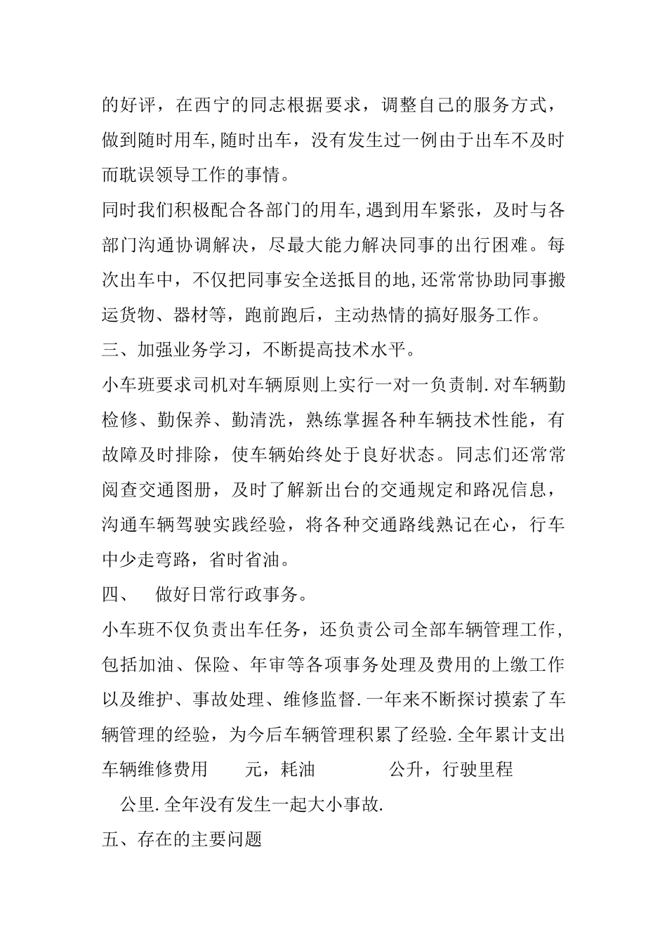 小车班工作总结_第2页