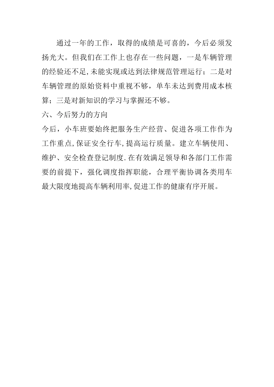 小车班工作总结_第3页