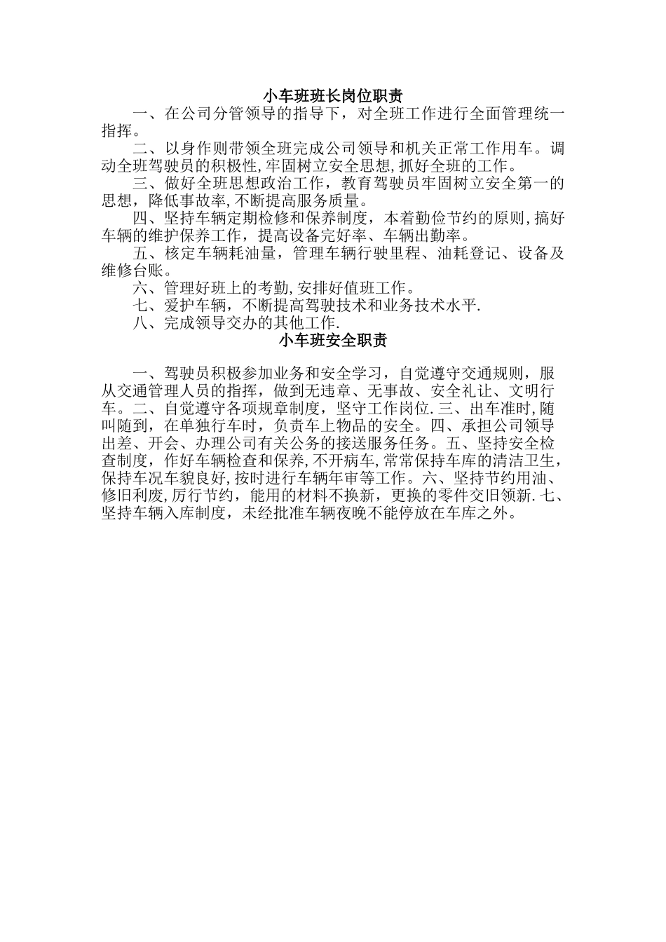小车班班长岗位职责_第1页