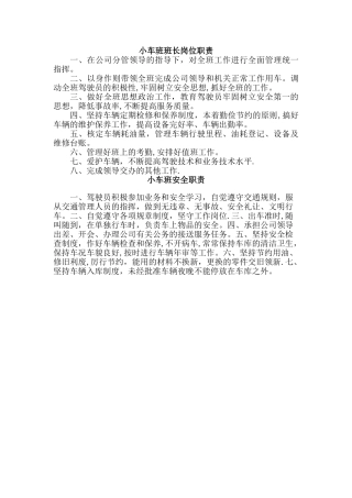 小车班班长岗位职责