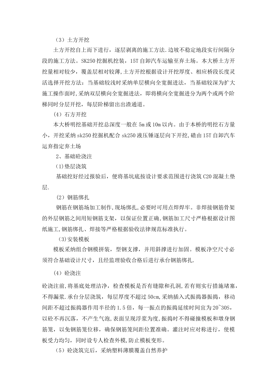 小辛庄特大桥施工小结_第2页