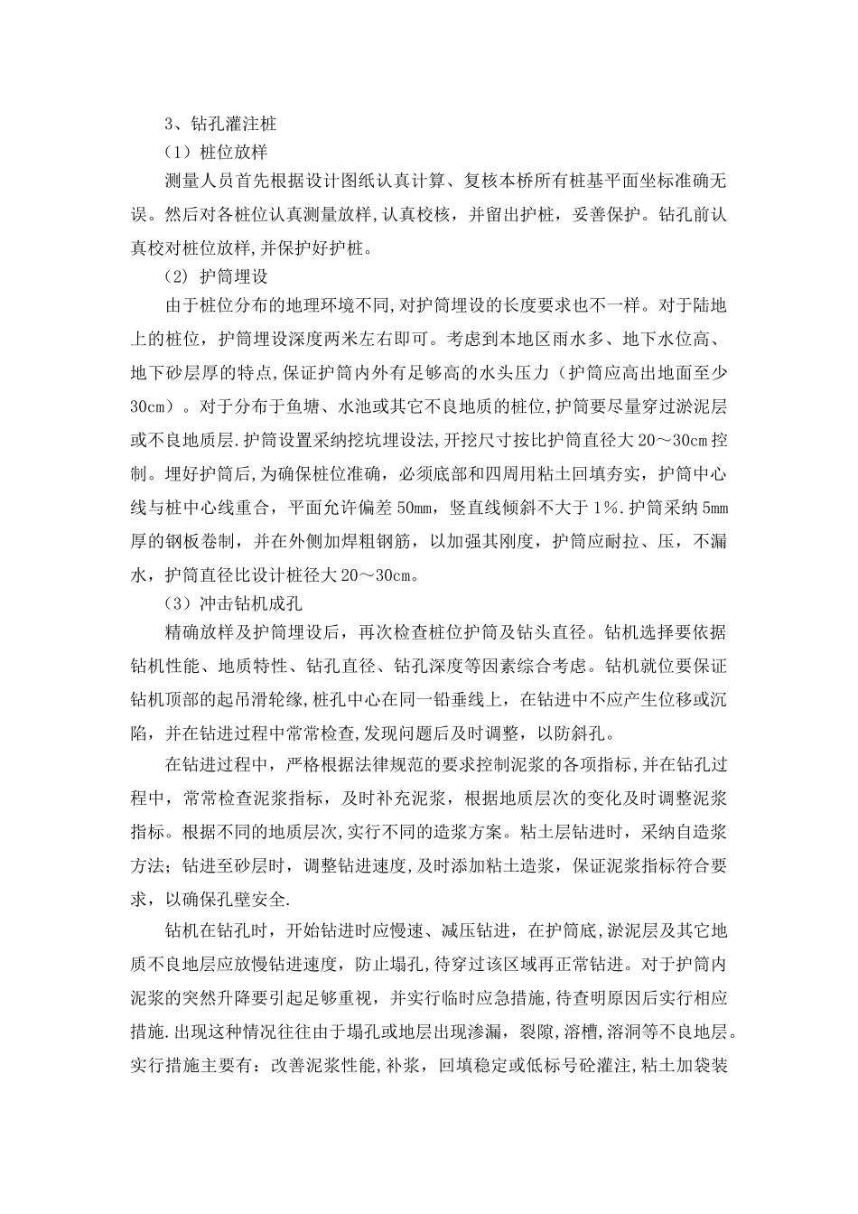 小辛庄特大桥施工小结_第3页