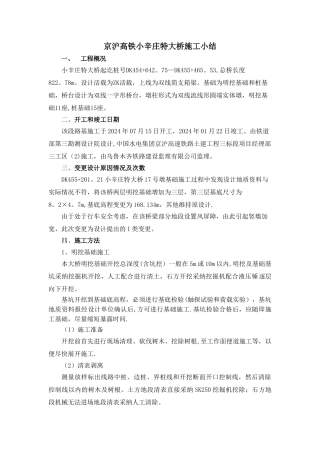 小辛庄特大桥施工小结