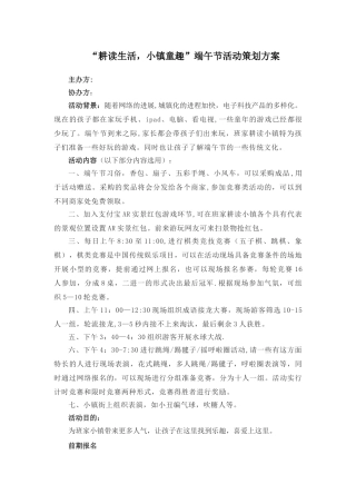 小镇童趣活动策划方案