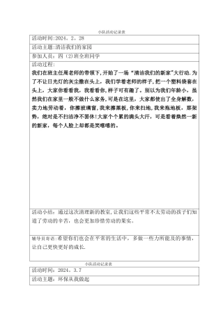 小队活动记录表