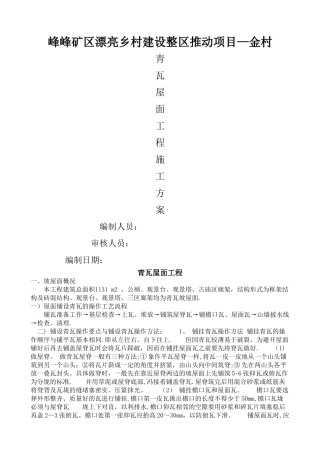 小青瓦屋面工程