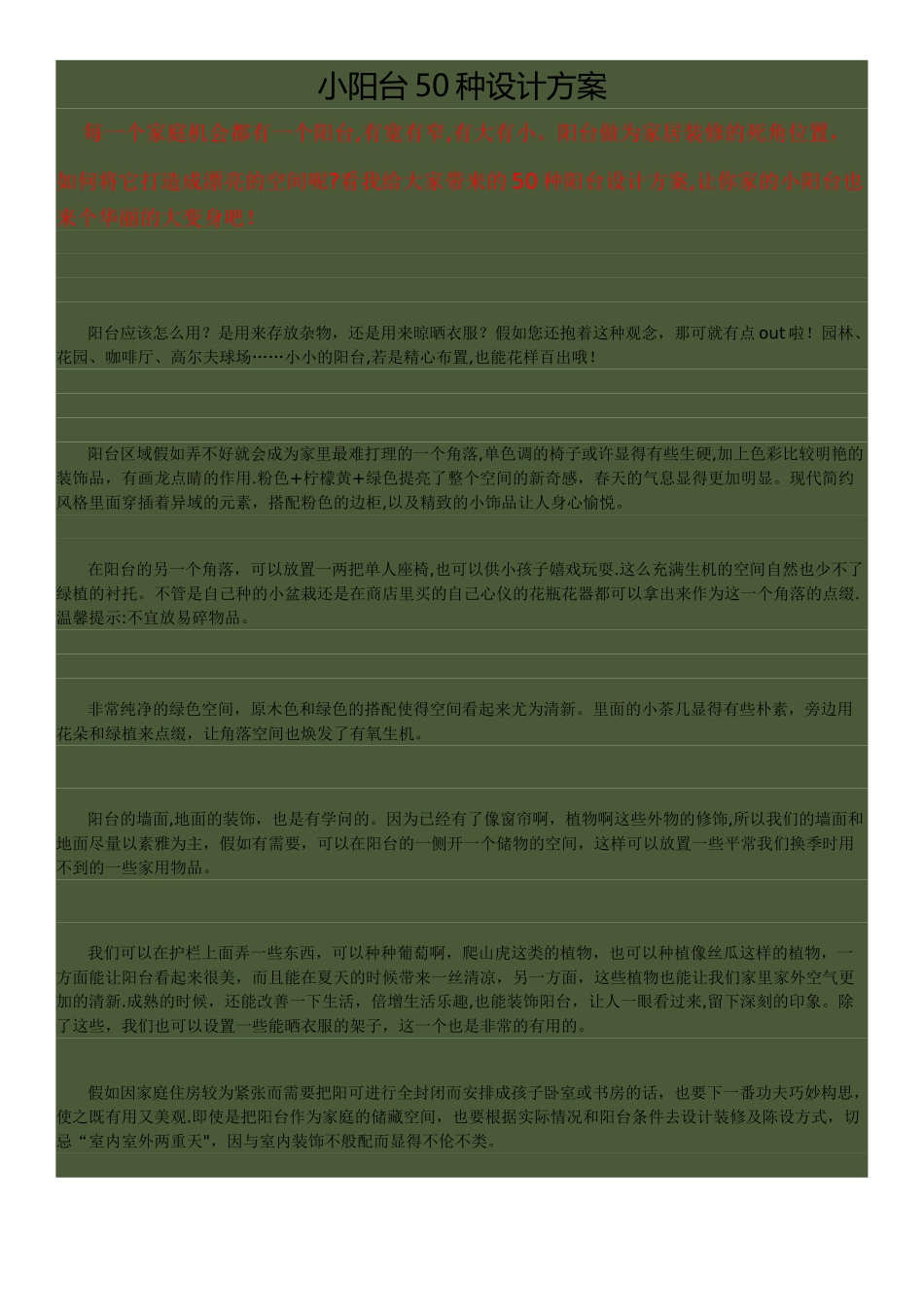 小阳台50种设计方案_第1页