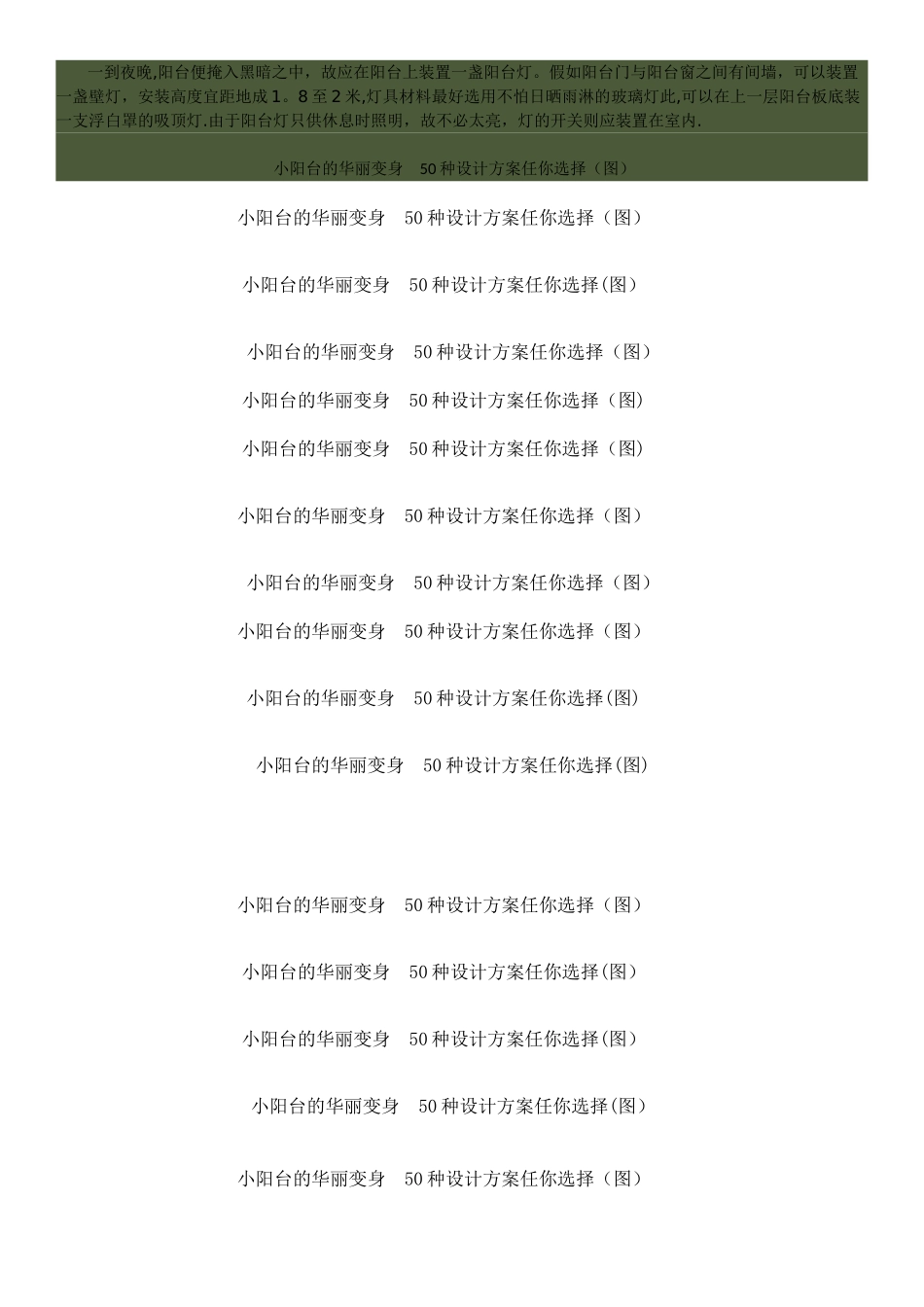 小阳台50种设计方案_第2页
