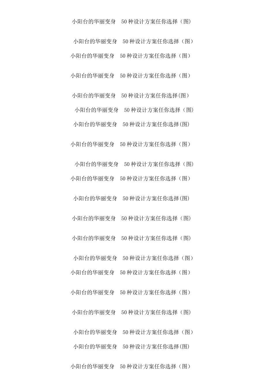 小阳台50种设计方案_第3页