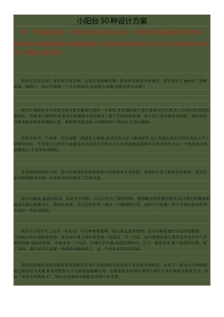 小阳台50种设计方案