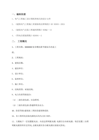 小项目电气工程施工方案
