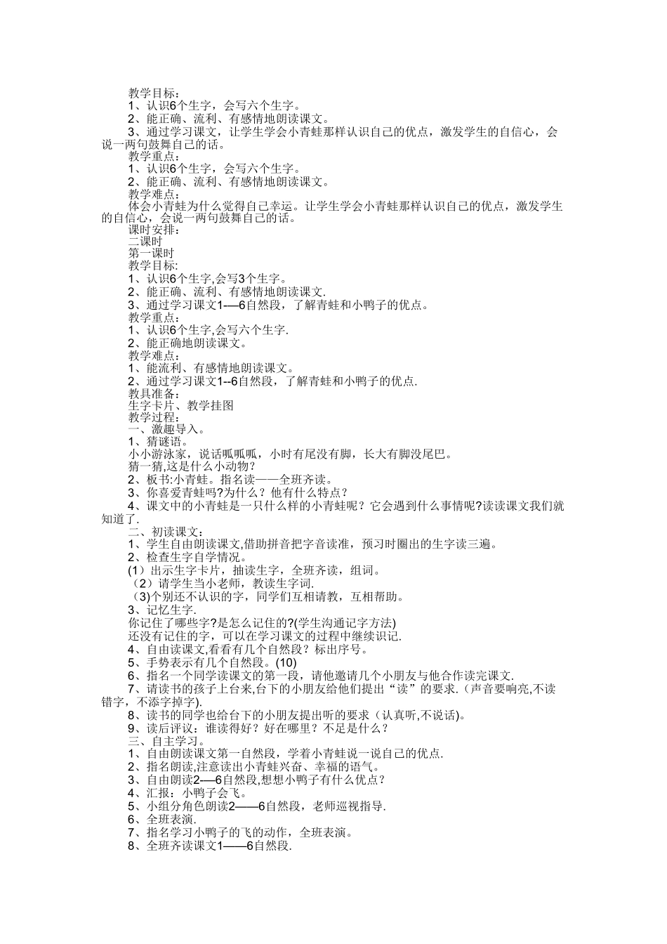 小青蛙教案课程_第1页