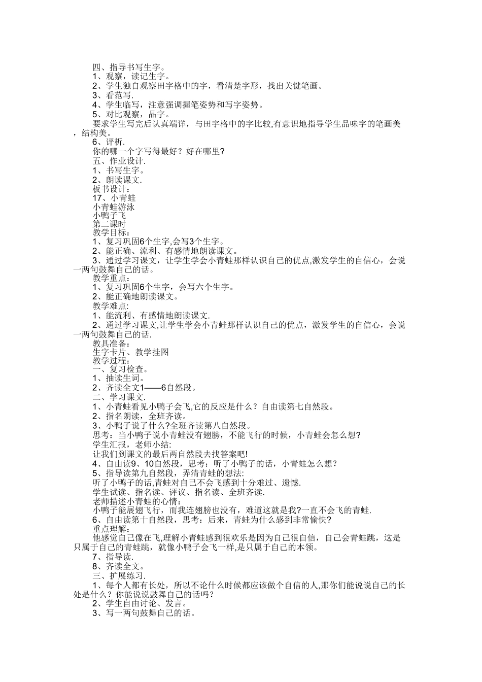 小青蛙教案课程_第2页