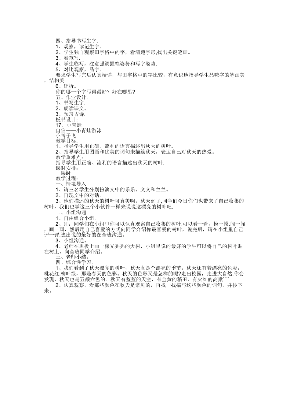 小青蛙教案课程_第3页