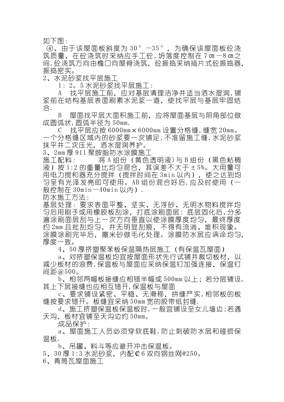 小青瓦屋面施工方案[1]_第2页