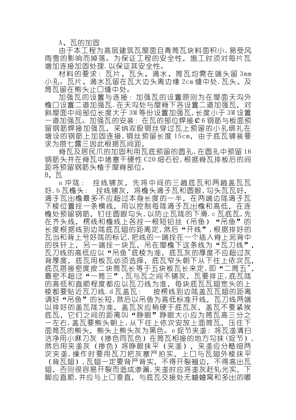 小青瓦屋面施工方案[1]_第3页