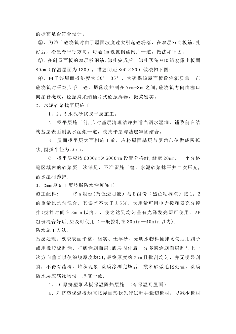 小青瓦屋面施工方案_第2页